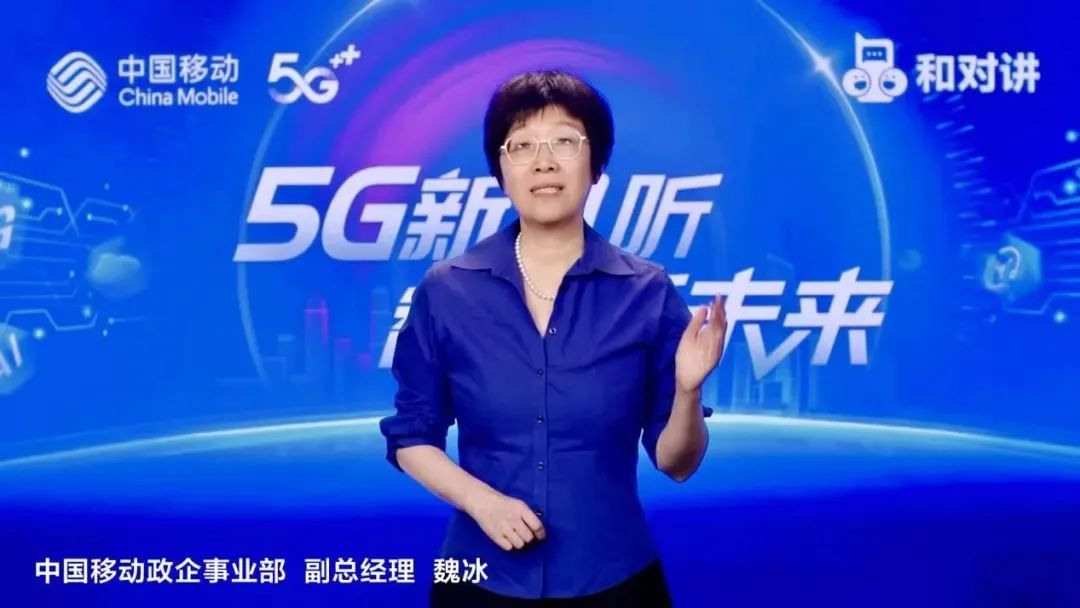 5G新视听，智安新未来——中国移动发布和对讲5G云执法产品